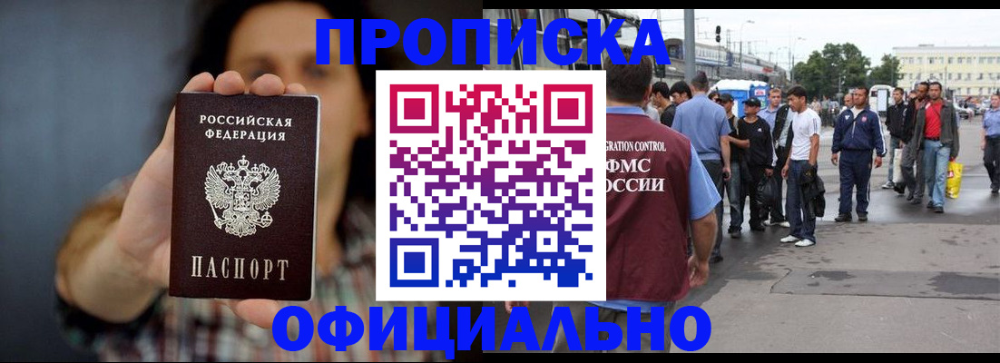 временная прописка в Бугуруслане