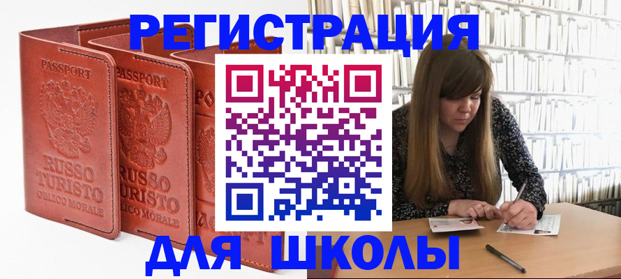 прописка в Бугуруслане