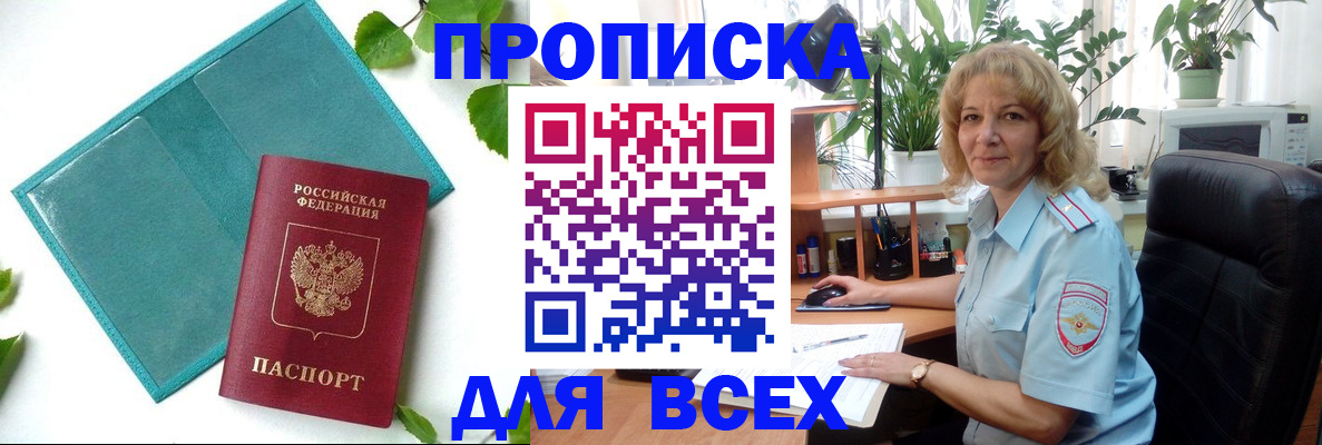 прописка штамп в Бугуруслане